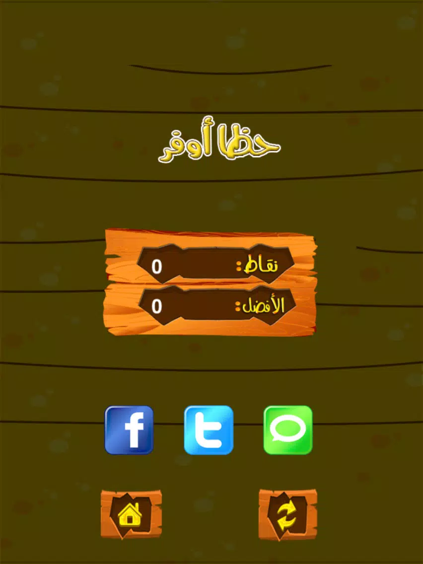 النحلة القافزة iPad Screenshots
