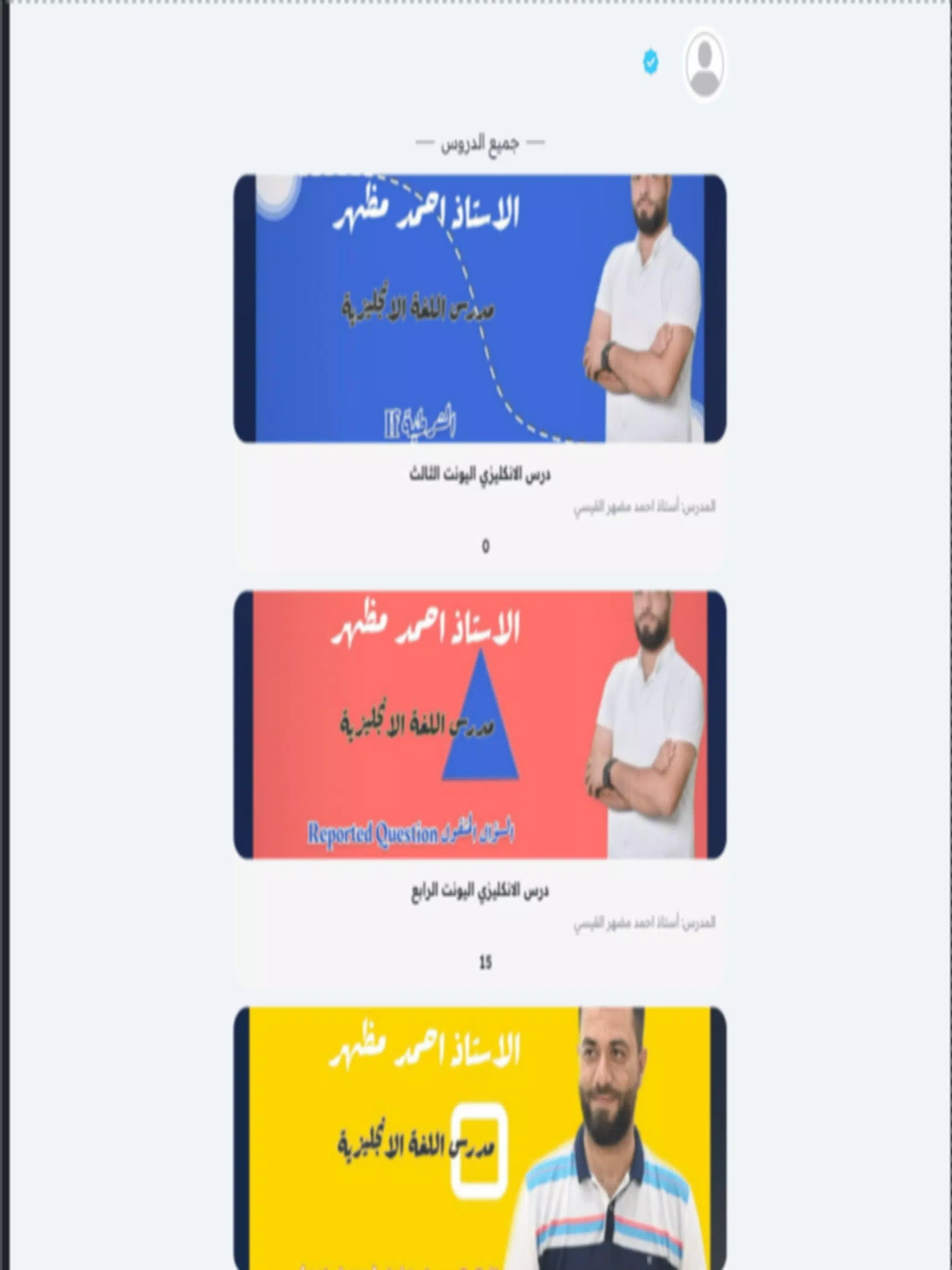 منصة التحدي التعليمية Screenshots