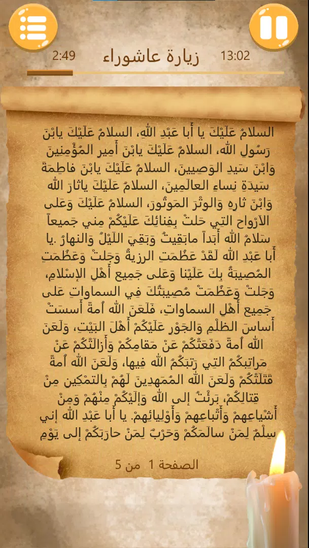 زيارة عاشوراء Screenshots