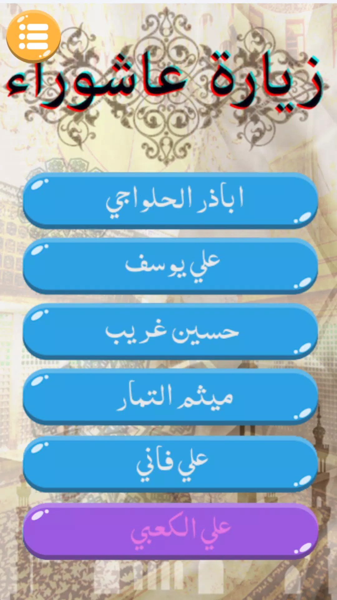 زيارة عاشوراء Screenshots