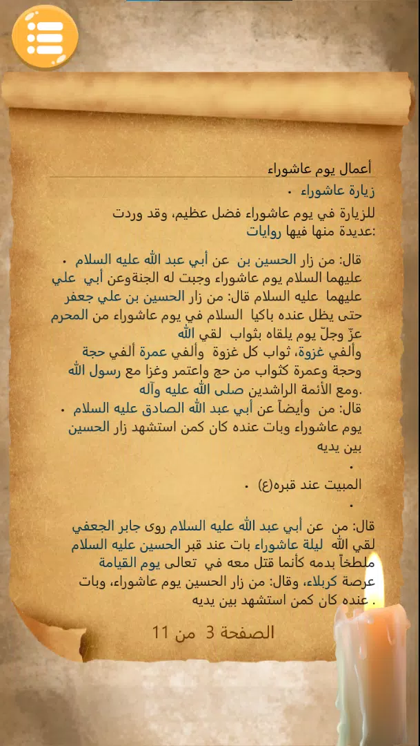 زيارة عاشوراء Screenshots