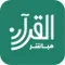 Quran Mobasher - القرآن مباشر