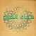 دعاء الفرج