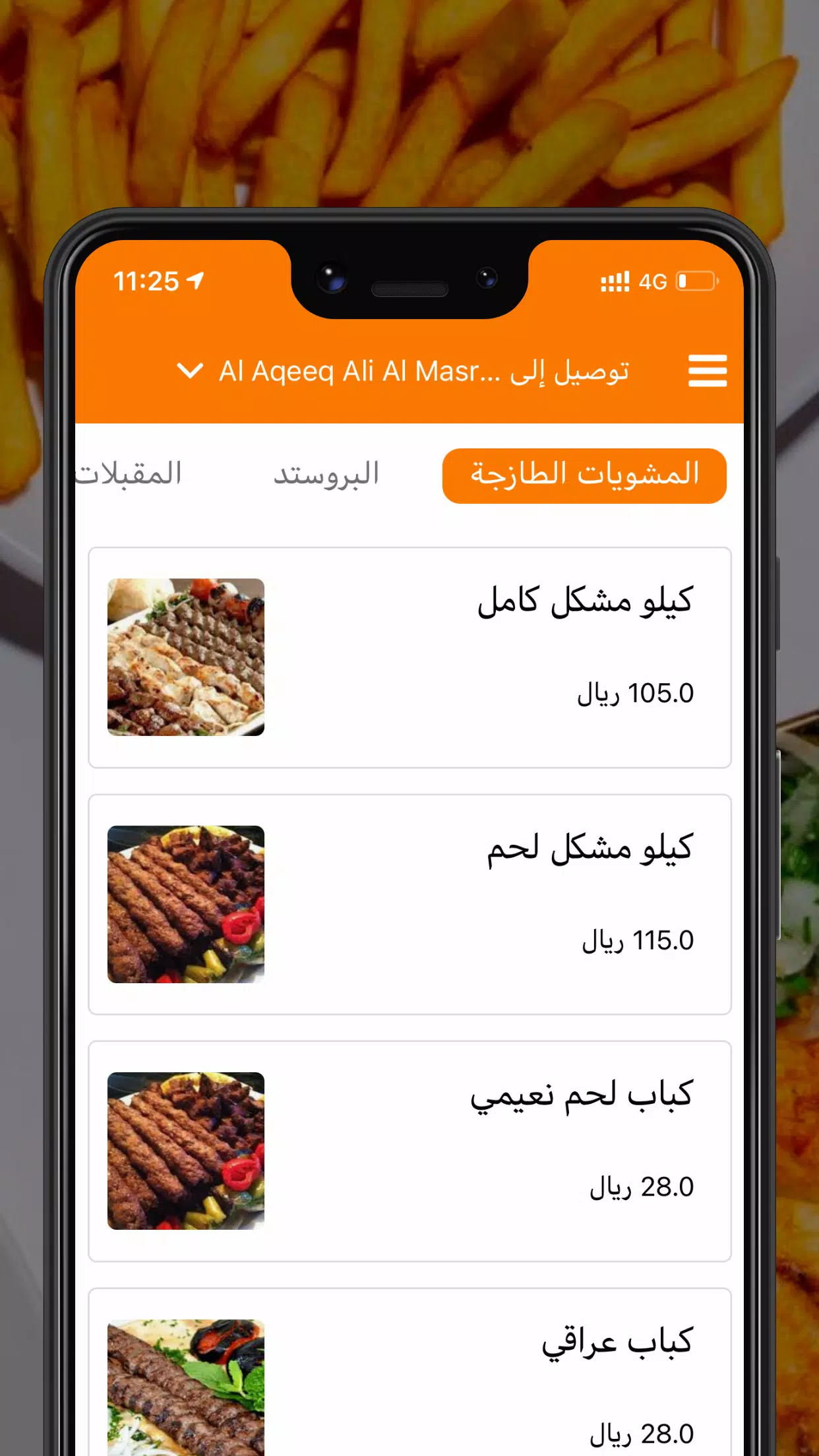 مشويات القرية العراقية Screenshots