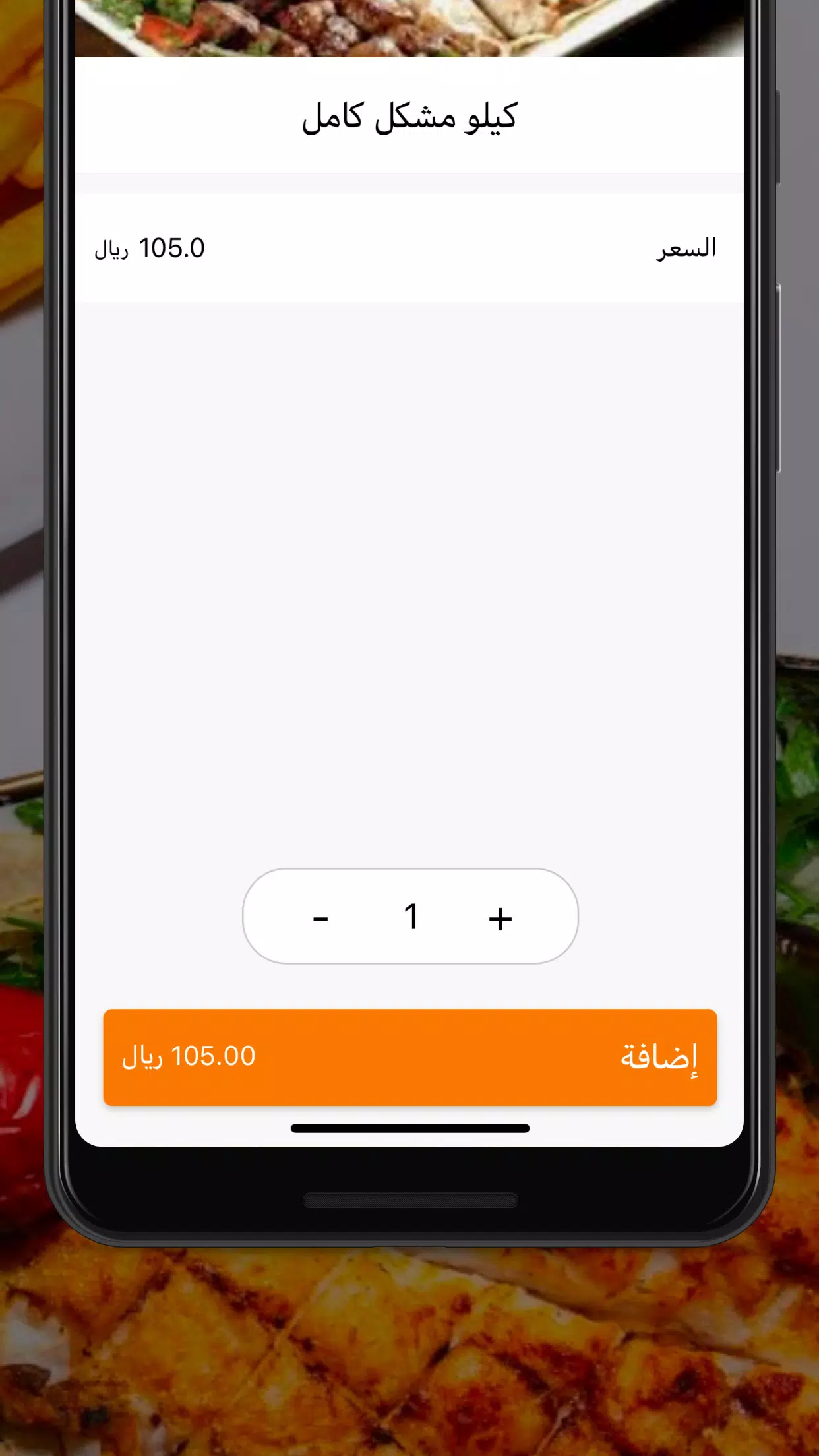 مشويات القرية العراقية Screenshots