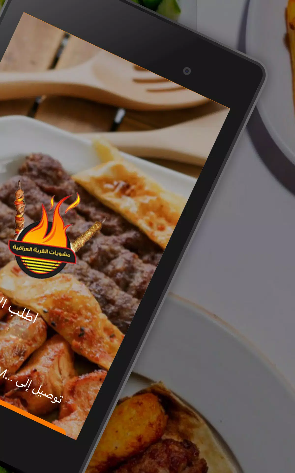 مشويات القرية العراقية Screenshots