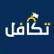تكافل