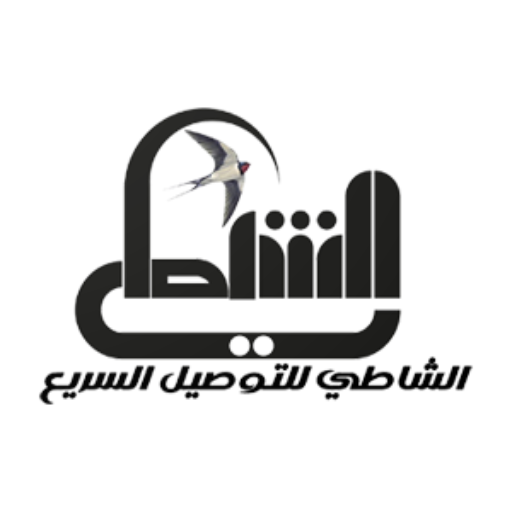 الشاطي للتوصيل السريع