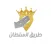 طريق السلطان اربيل