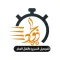 جود كربلاء للتوصيل السريع