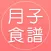 月子食谱-月嫂照顾母婴健康营养餐