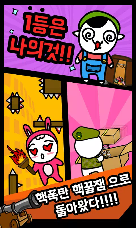Tangkapan layar 감옥탈출2