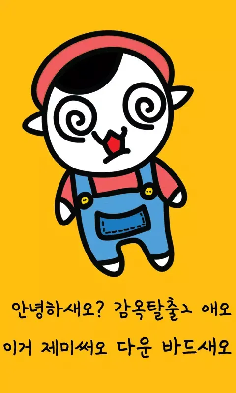 감옥탈출2 Screenshots