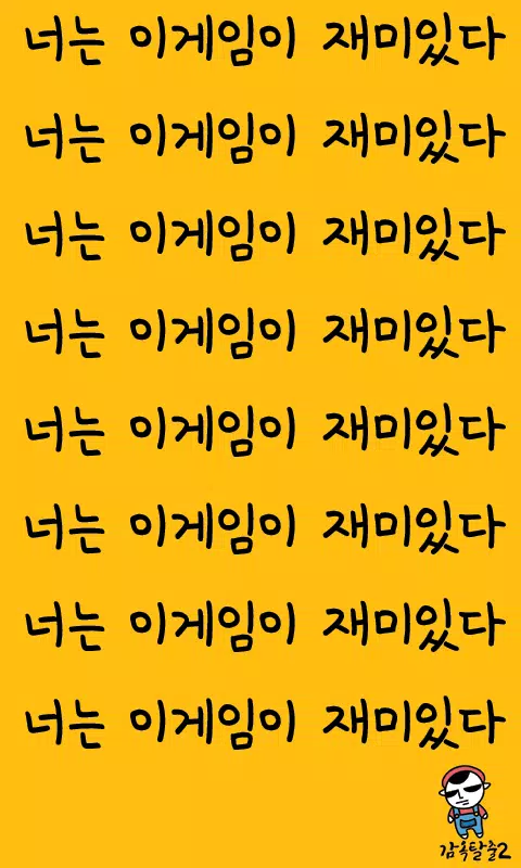 Tangkapan layar 감옥탈출2