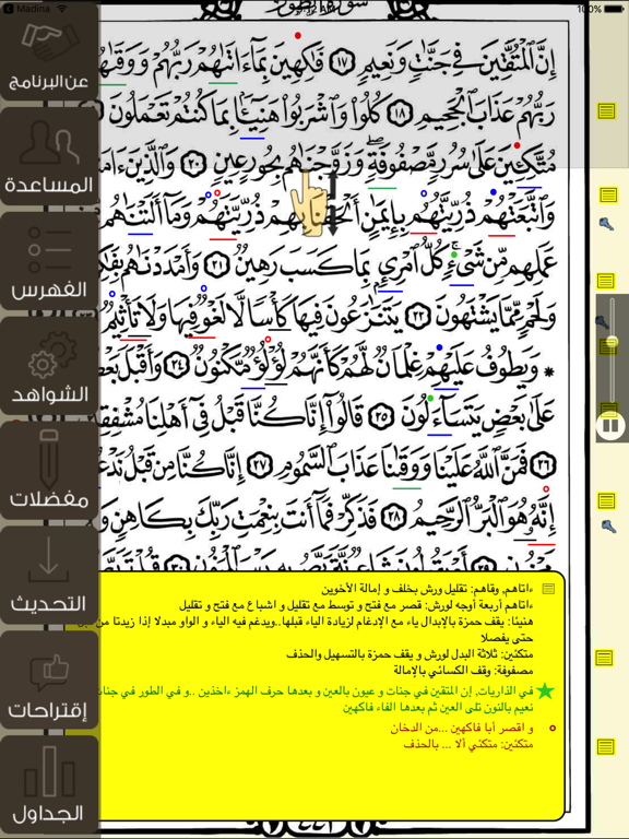 تيسير القراءات (الشمرلي) iPad Screenshots