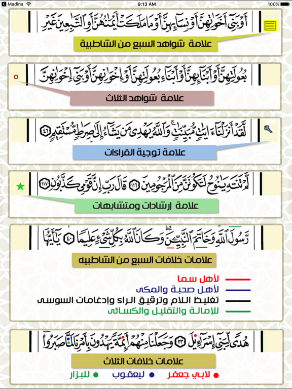 تيسير القراءات (الشمرلي) iPad Screenshots