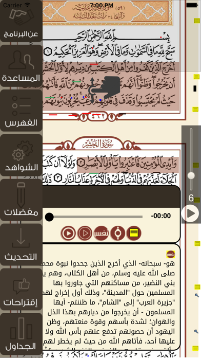 تيسير القراءات (الشمرلي) Screenshots