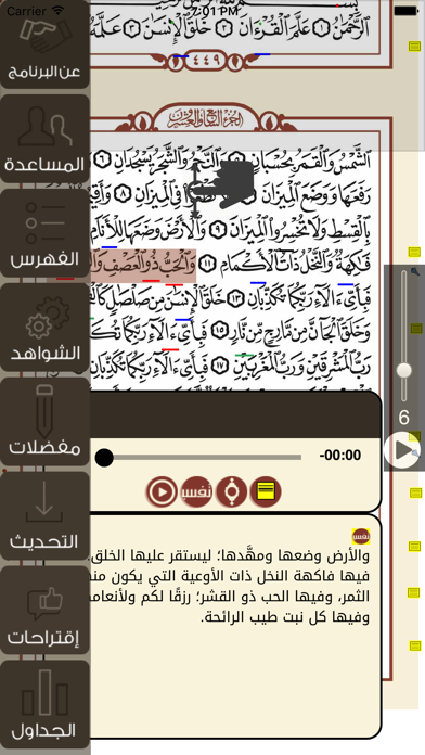 تيسير القراءات (الشمرلي) Screenshots