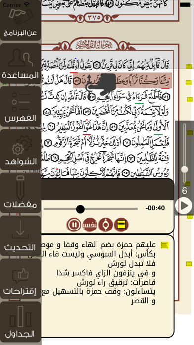 تيسير القراءات (الشمرلي) Screenshots