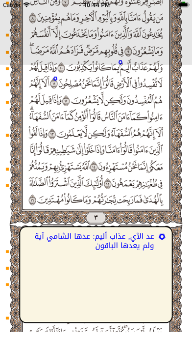 تيسير القراءات (الشمرلي) Screenshots