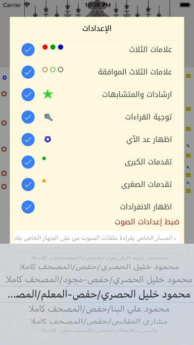تيسير القراءات (الشمرلي) Screenshots