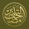 مصحف التدبر | القرآن الكريم