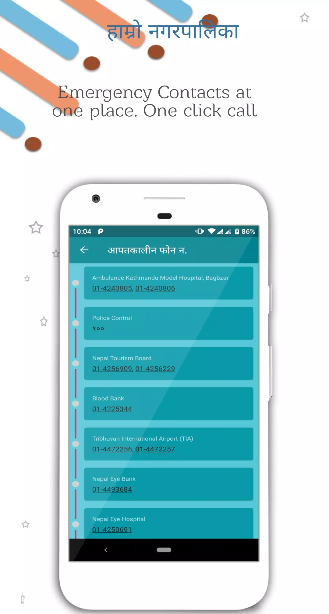 iPalika Screenshots