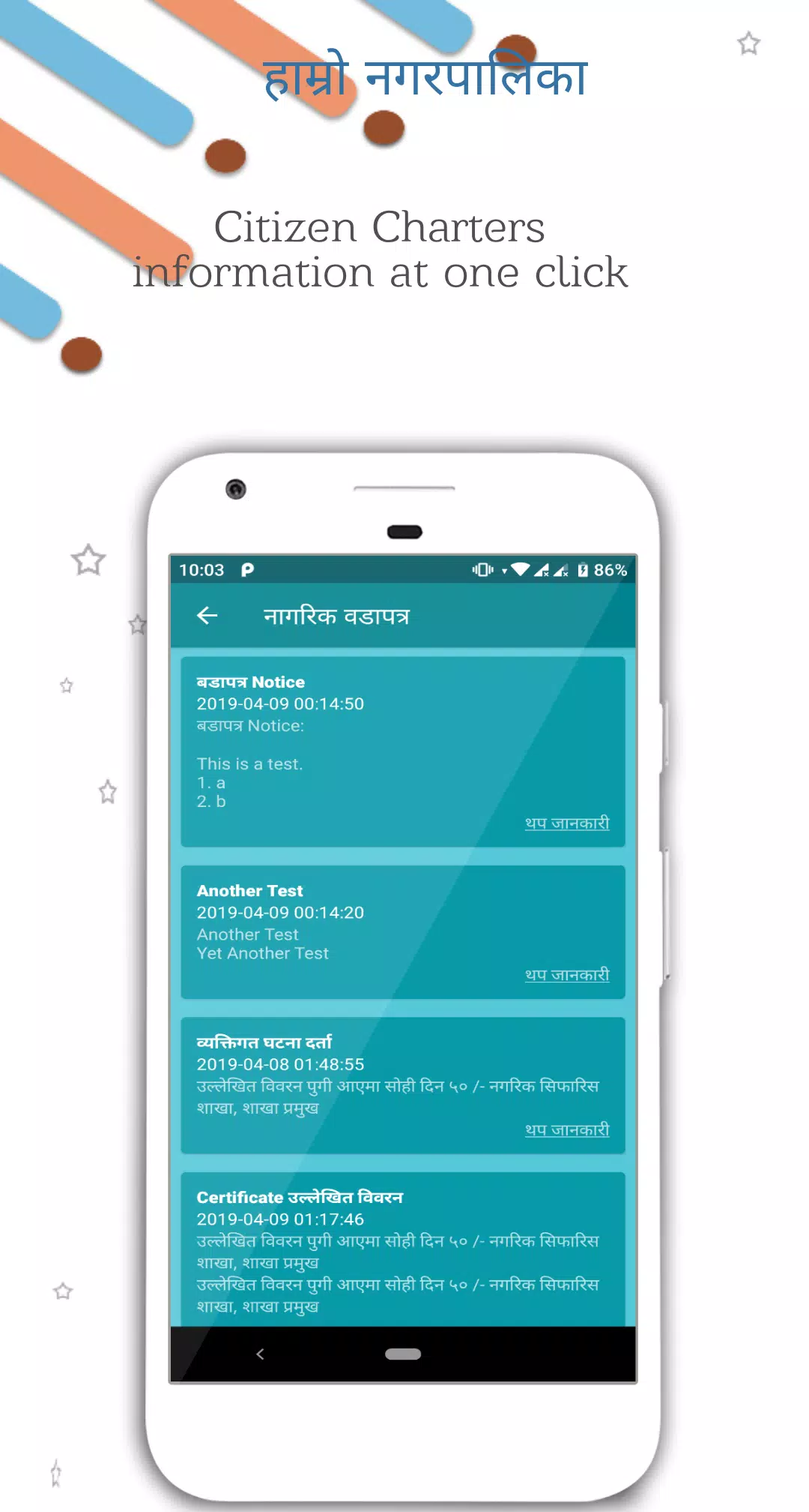 iPalika Screenshots