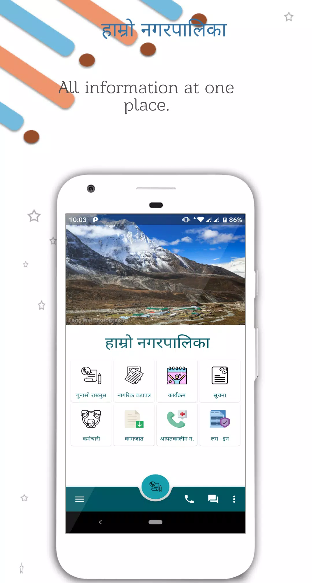 iPalika Screenshots