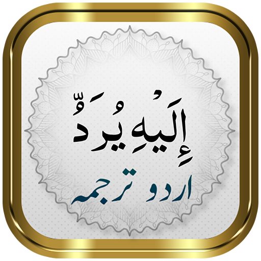 Para 25 + Urdu