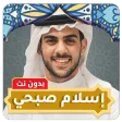 Islam Sobhi Quran offline MP3 Islam Sobhi Quran offline MP3