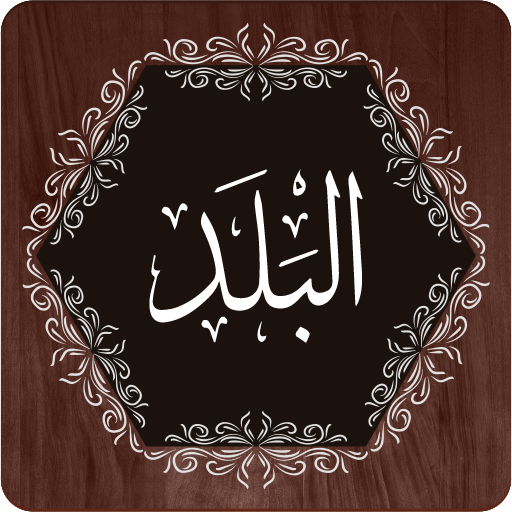 Surah Balad