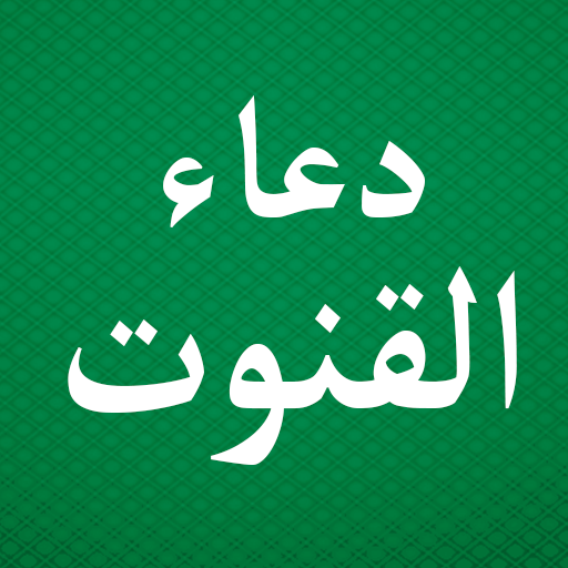Dua e Qunoot