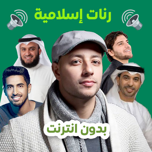 Islamic Ringtones