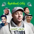 Islamic Ringtones