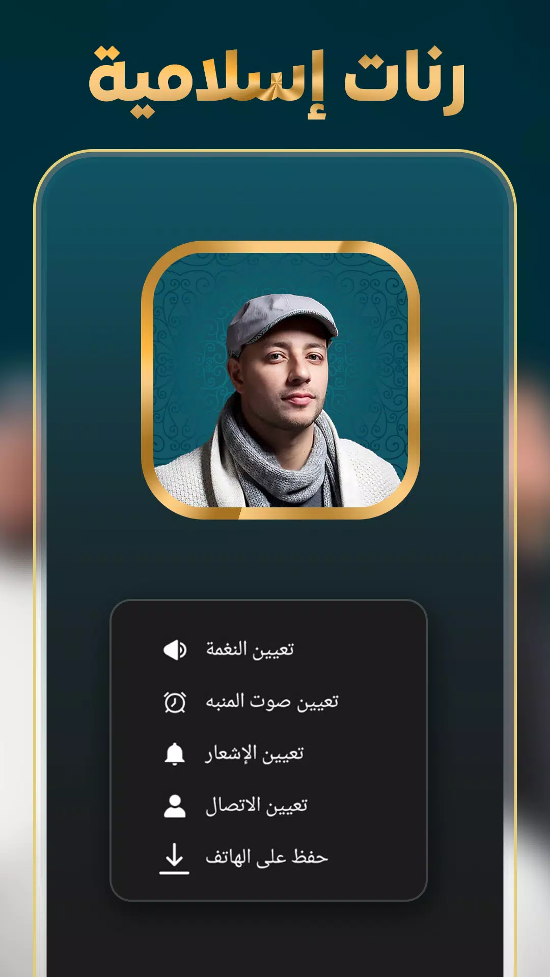 Islamic Ringtones Screenshots