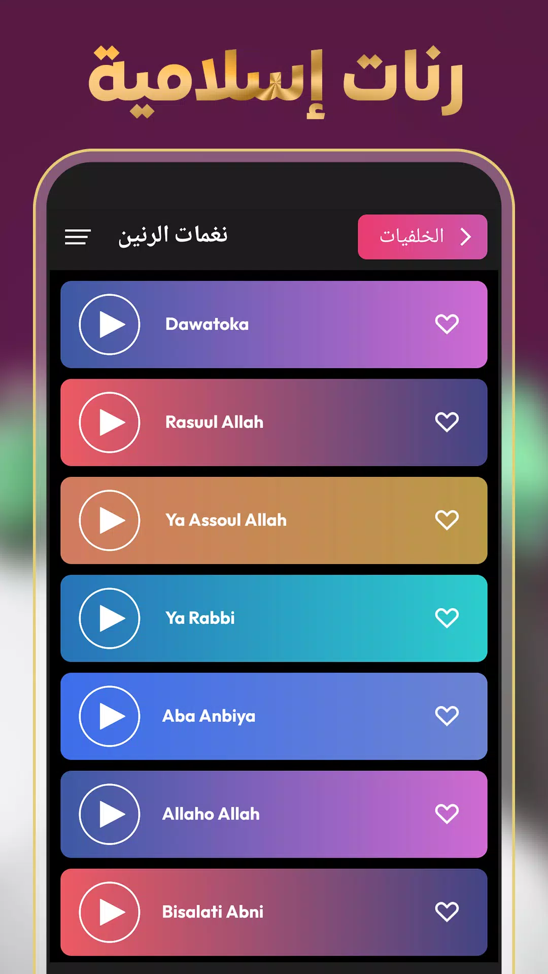 Islamic Ringtones Screenshots