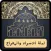 دعاء الاسراء والمعراج
