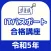 動画＆全問解説のITパスポートアプリ-ITすきま教室