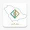 رسل الخير