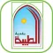بلدية الطيبة