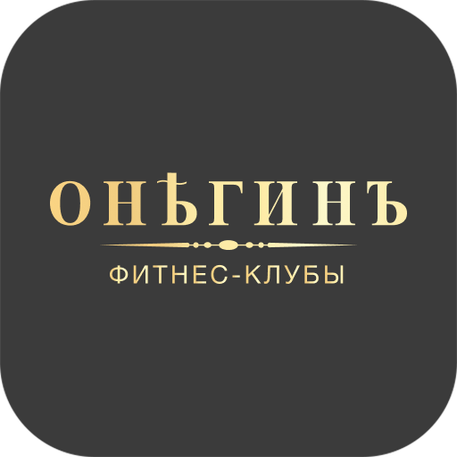 ОНЕГИНЪ ФИТНЕС. Мобильный клуб
