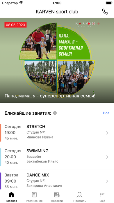 KARVEN sport club Screenshots