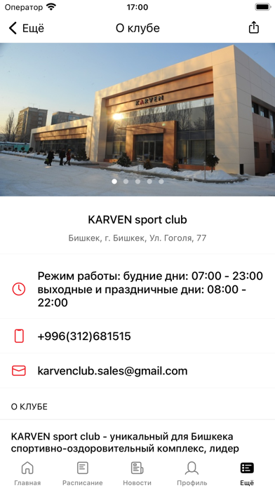 KARVEN sport club Screenshots