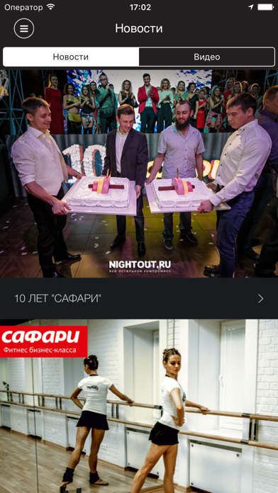 Capturas de pantalla de Safari fitness