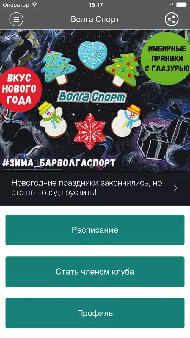 Волга Спорт Screenshots