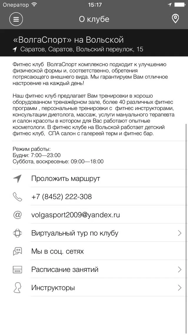 Волга Спорт Screenshots