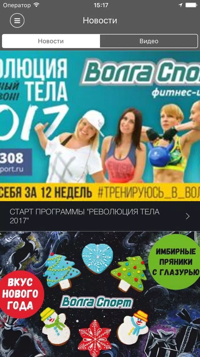 Волга Спорт Screenshots