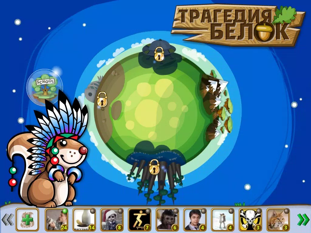 Трагедия Белок for iPad iPad  स्क्रीनशॉट