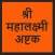 Shri Mahalakshmi Ashtakam